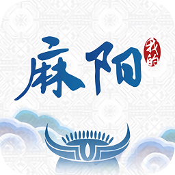 我的麻陽