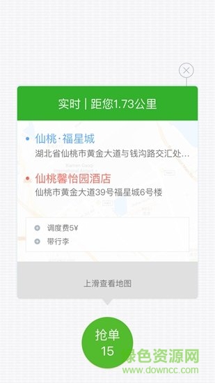 尚車出行司機版 v2.1.1 安卓版 0