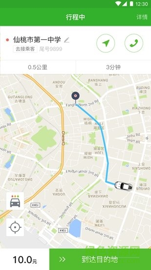 尚車出行司機版 v2.1.1 安卓版 1