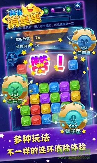 連環(huán)消星星贏話費(fèi)版 v2.0.1 安卓版 1