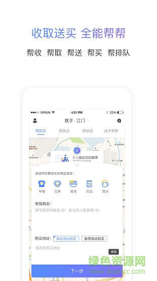 就手跑腿手機(jī)版 v1.2.38 安卓版 1