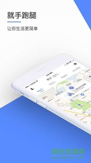 就手跑腿手機(jī)版 v1.2.38 安卓版 2