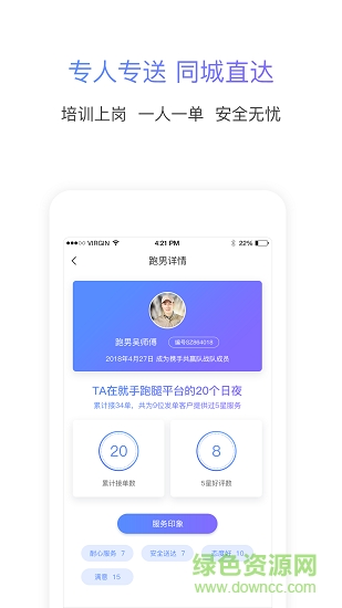 就手跑腿手機(jī)版