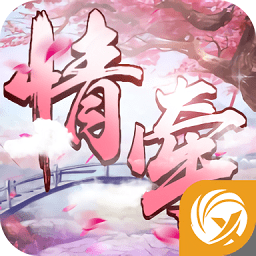 情牽鵲橋手游