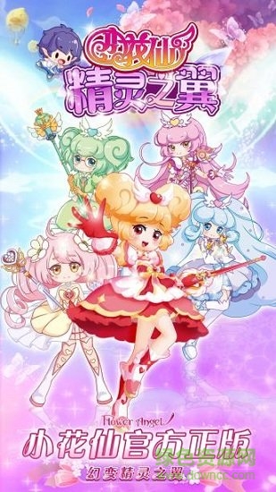 小花仙精靈之翼無限金幣鉆石版 v1.0.0 安卓版 0