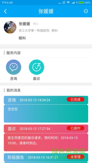 腎百通患者端