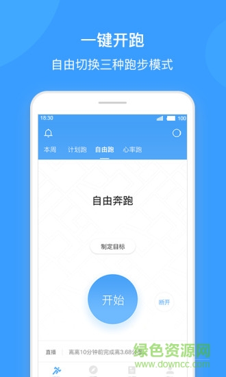 跑客app