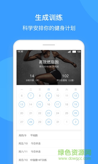 跑客 v2.0.5 安卓版 3