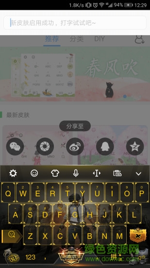 吃雞鍵盤手機(jī)版0