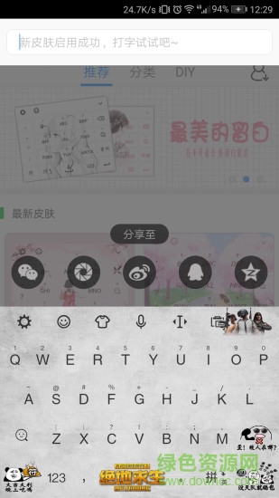 吃雞鍵盤手機(jī)版1