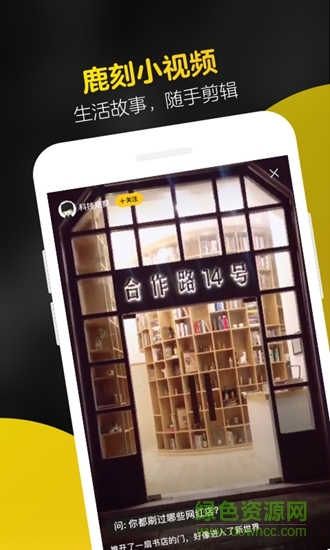 鹿刻短視頻 v1.0.0 安卓版 1