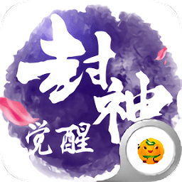 封神覺(jué)醒滿v變態(tài)版