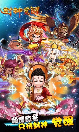 封神覺醒滿v變態(tài)版 v1.0.65 安卓版 3