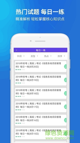 信息系統(tǒng)項目管理 v5.0.1 安卓版 1