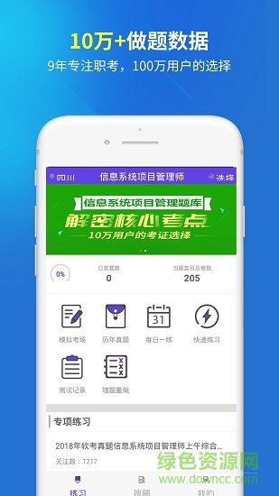 信息系統(tǒng)項目管理 v5.0.1 安卓版 3