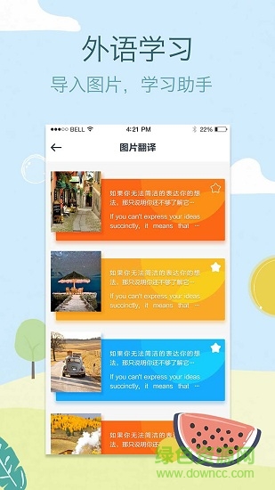 拍拍譯 v4.4 安卓版 1