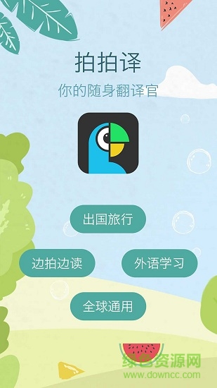 拍拍譯 v4.4 安卓版 3