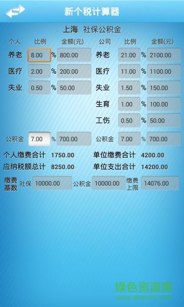 新個稅計算器app