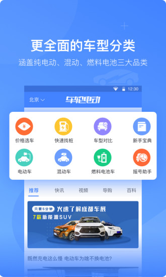 車輪電動(dòng)(汽車資訊) v1.0.0 安卓版 0