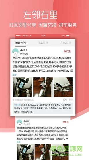 億社區(qū)手機(jī)客戶端 v3.0.5 安卓版 3