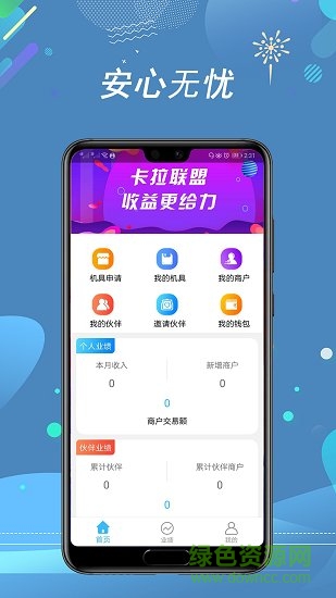卡拉聯(lián)盟app v3.0.2 安卓版 1