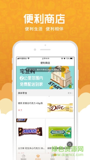 宅宜購 v1.8.0 安卓版 1