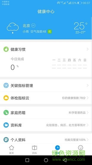 腎管家手機(jī)版