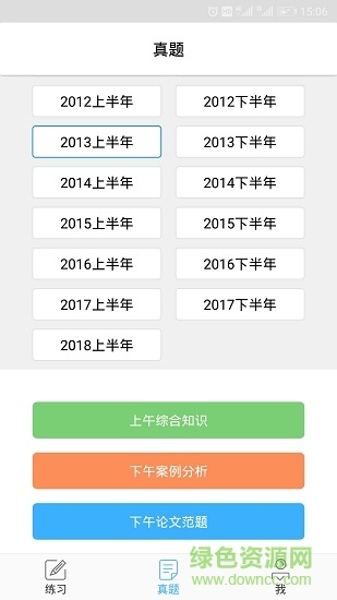 軟考輕松過 v2.20 安卓版 0