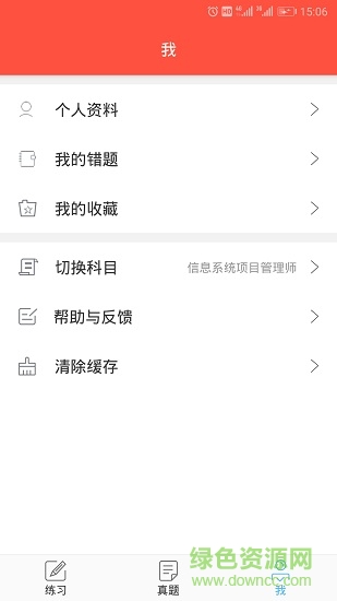 軟考輕松過 v2.20 安卓版 2