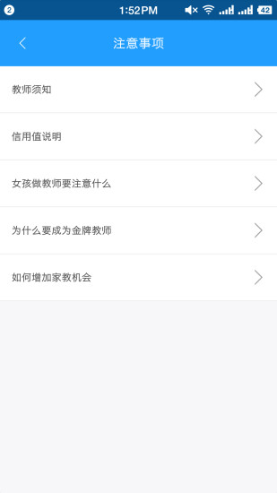 約課無憂教師版 v1.0.3 安卓官方版 1