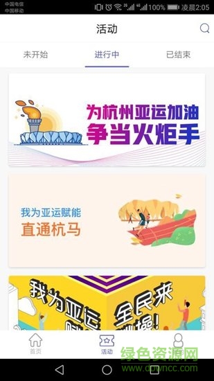 杭州亞運會官方app