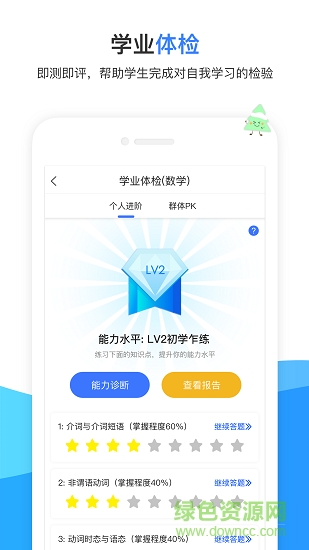 試達(dá)診斷貓 v3.0 安卓版 2