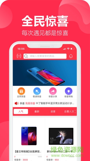 全民驚喜