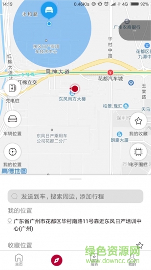 日產(chǎn)智聯(lián)ev v1.1.1 安卓版 1