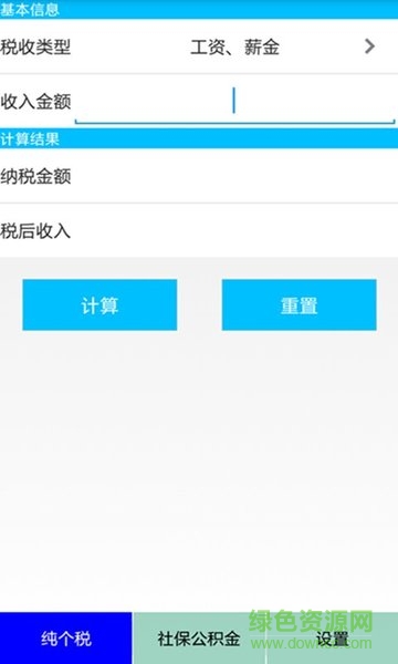 2014個稅計算器 v1.2 安卓版 0