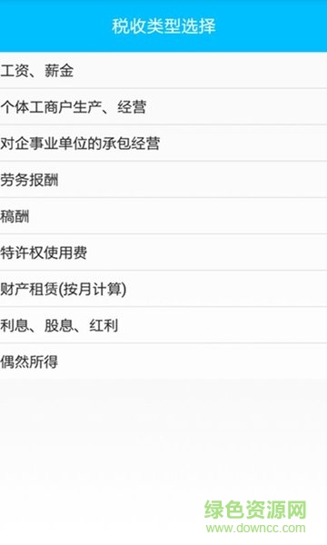 2014個稅計算器 v1.2 安卓版 1