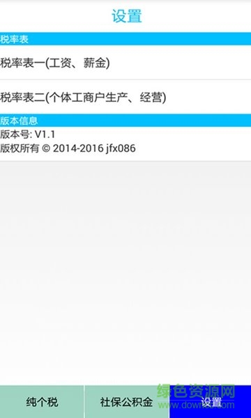 2014個稅計算器軟件