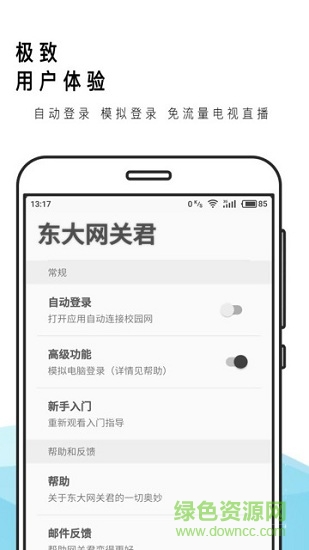東大網關君 v3.2 安卓版 0