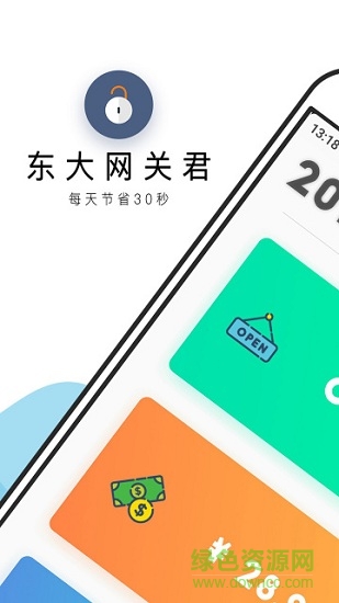 網關君手機版