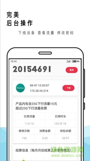 東大網關君 v3.2 安卓版 3