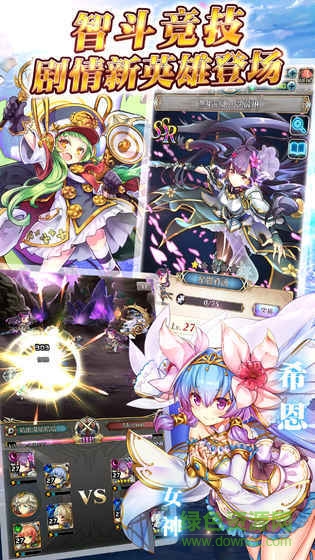 希恩女神的幻想手游