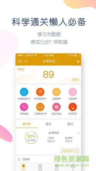 社會(huì)工作者萬題庫 v3.9.8.0 安卓版 1