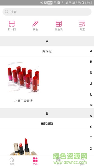 口紅柜 v2.1.1 安卓版 0