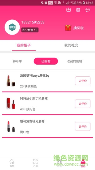 口紅柜 v2.1.1 安卓版 1