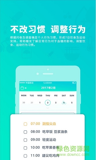 樂(lè)糖生活頤健安 v3.0.2 安卓版 3