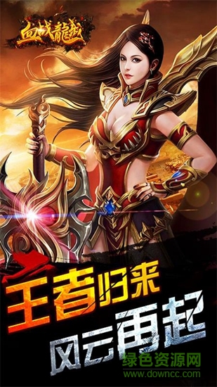 vivo版血戰(zhàn)龍城手游 v1.0.2 安卓版 1