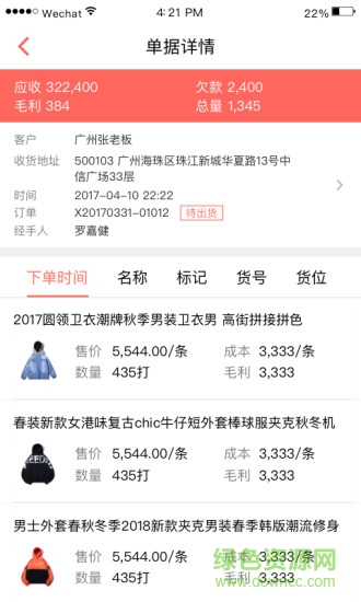 快批報(bào)表app
