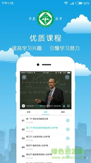 華晨醫(yī)考安卓版下載