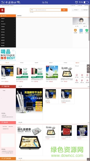 福送萬家 v1.03 安卓版 0