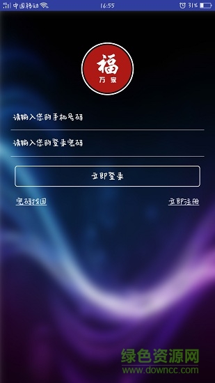 福送萬家app